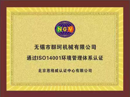 ISO14001环境管理体系认证