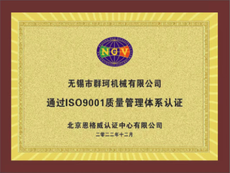 ISO9001质量管理体系认证